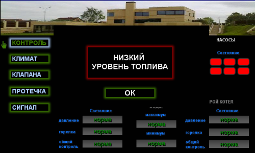 Умный дом. Диспетчеризация. Контрль уровня топлива