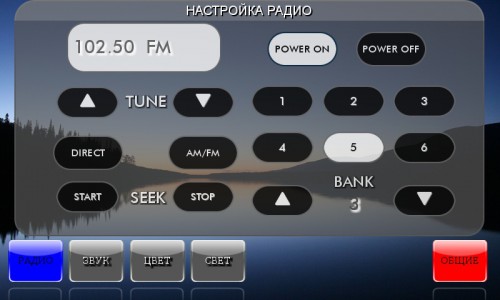 Настройка FM-тюнера системы мультирум